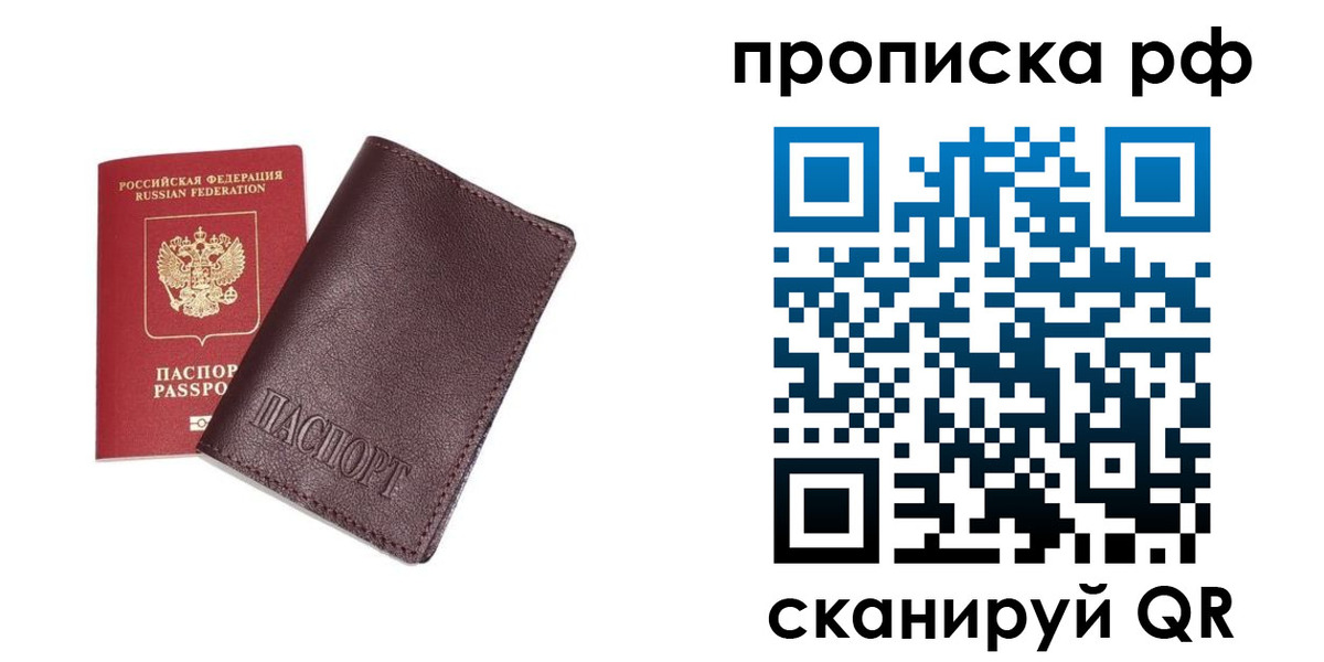 прописка для кредита в Покрове